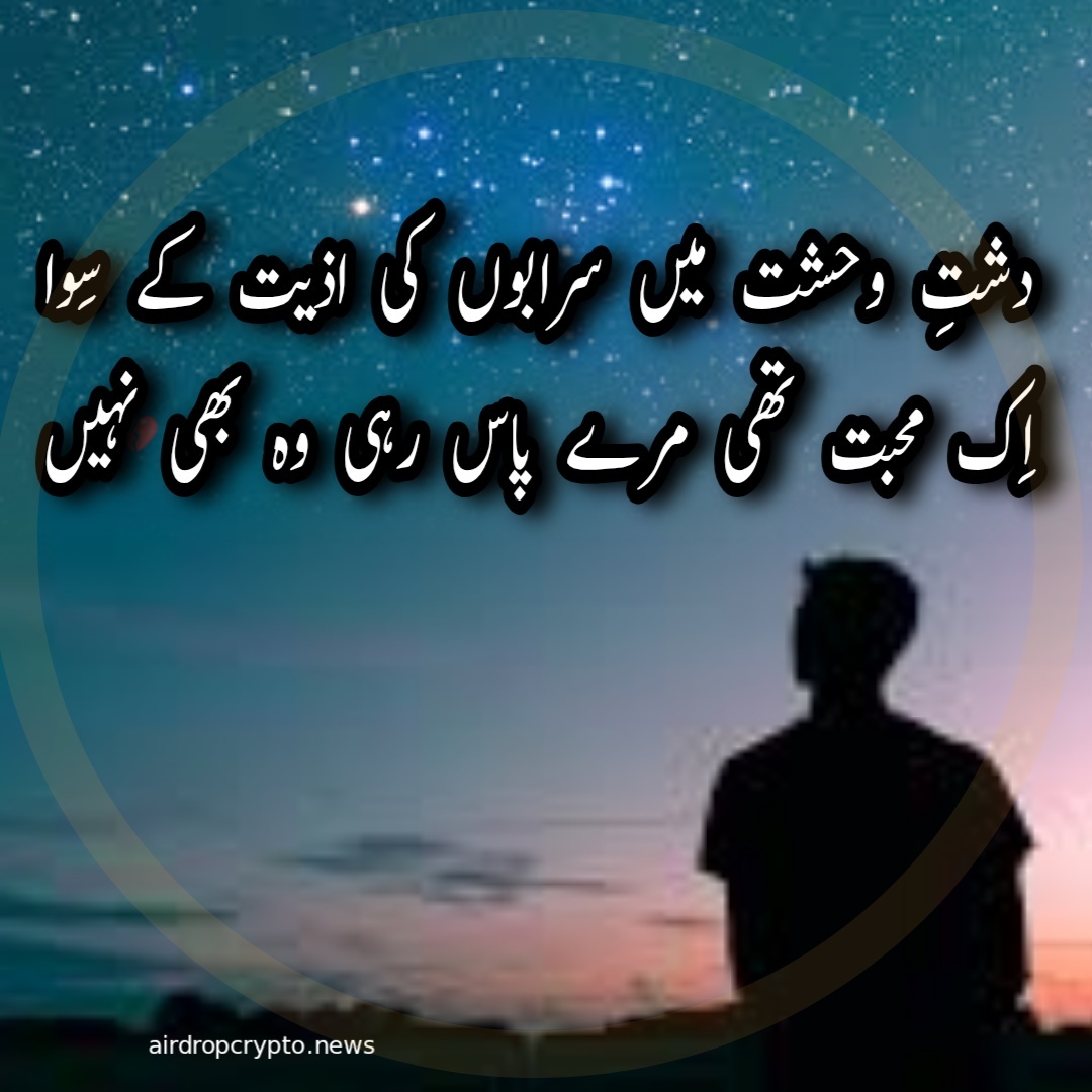 Deep Poetry in Urdu Text: Heart-Touching Verses on Love, Life,Sadness